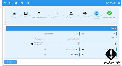 ثبت نام اینترنتی پاسپورت